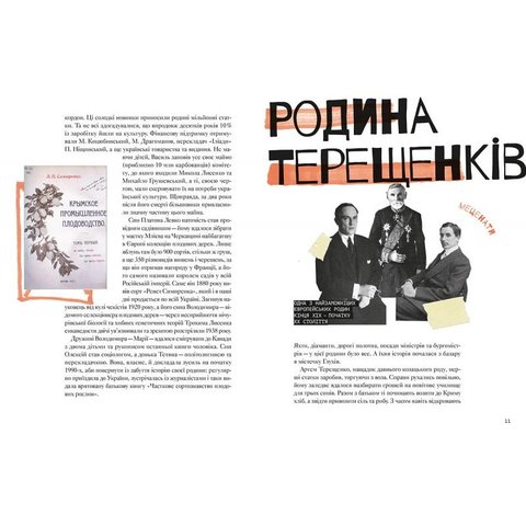 Книга #НАШІ на карті світу. Історії про людей, якими захоплюється світ - Скицкая Ульяна Превью 2