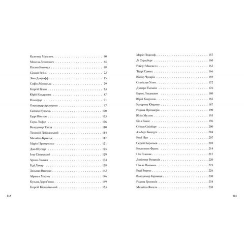 Книга #НАШІ на карті світу. Історії про людей, якими захоплюється світ - Скицкая Ульяна Превью 6